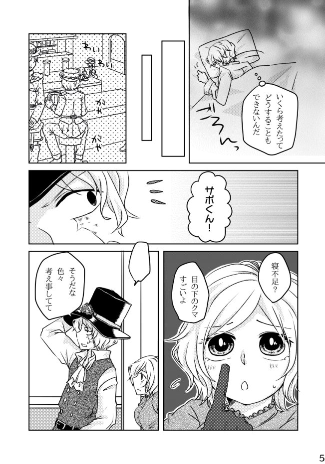 Qco_95's tweet photo. 5/4のGLCで出る予定のサボコア本サンプルです。ぬるいけど一応R18なので諸々よろしくお願いします～!!(1/3) https://t.co/Wc0nD3NJad