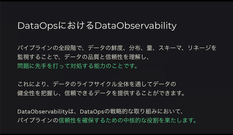DataObservability大事。
メモメモ。
#ChatworkTechTalk