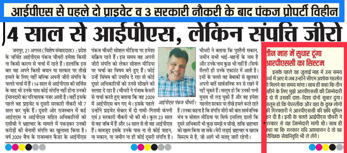 pankajips2009's tweet photo. अरे ये तो मेरी ही न्यूज़ है ☺️

राजस्थान के 'सिंघम' के पास 24 साल की सर्विस के बाद भी संपत्ति है 'निल’अब तक पांच नौकरी कर चुके हैं।वर्ष 2009 बैच के आईपीएस हैं,पिछले 24 साल से विभिन्न नौकरी में हैं।
8 साल भारत सरकार,वाणिज्य मंत्रालय,नई दिल्ली में व 15 साल से राजस्थान में IPS हैं। https://t.co/V3pHfkjjiP