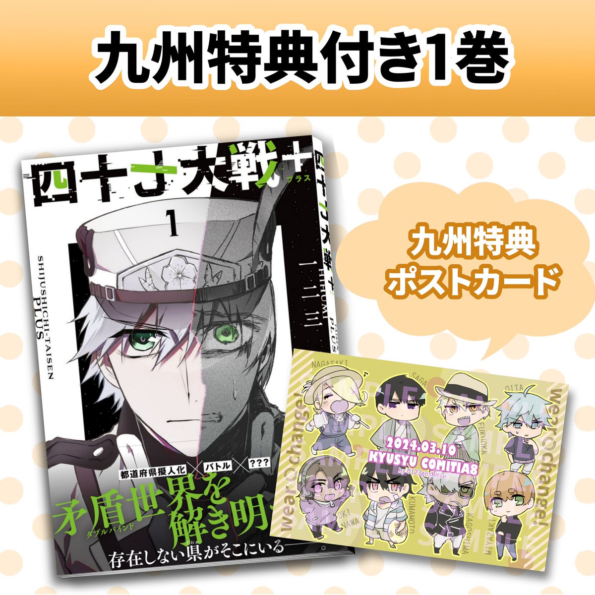 四十七大戦　全巻初版未開封　特典付 初版あり】四十七大戦 1〜9巻セット 特典付き 47大戦 一二三 非全巻