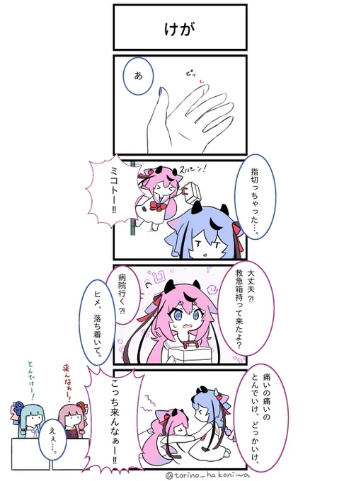 ⑤4コマ鳴花with琴葉姉妹
#鳴花ーズ #4コマ鳴花 