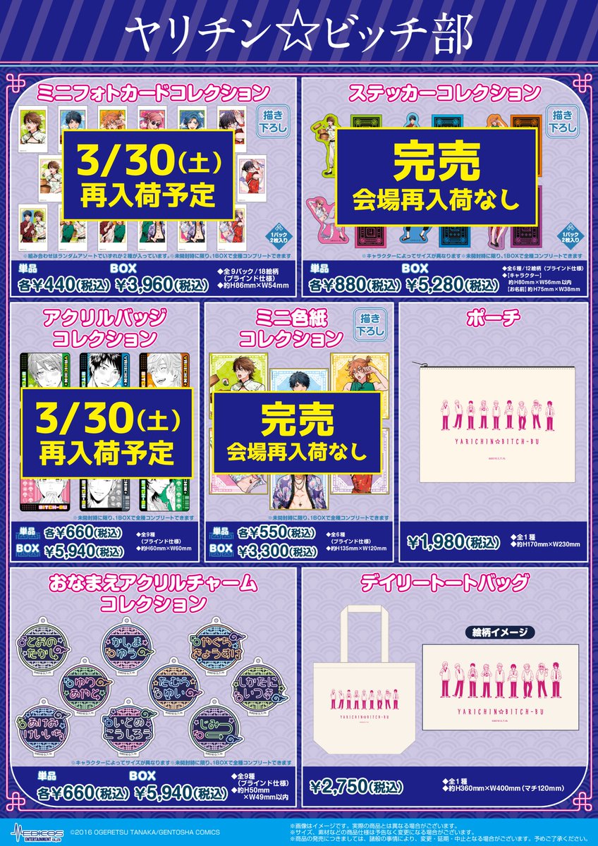 完売情報】 「ヤリチン☆ビッチ部」POP UP SHOP □描き下ろしアクリル