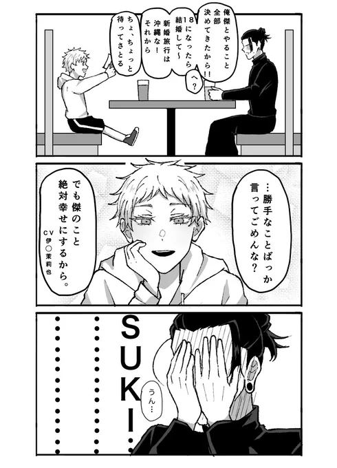 #五夏
 年の差転生if
10年後に無事結婚する五夏 