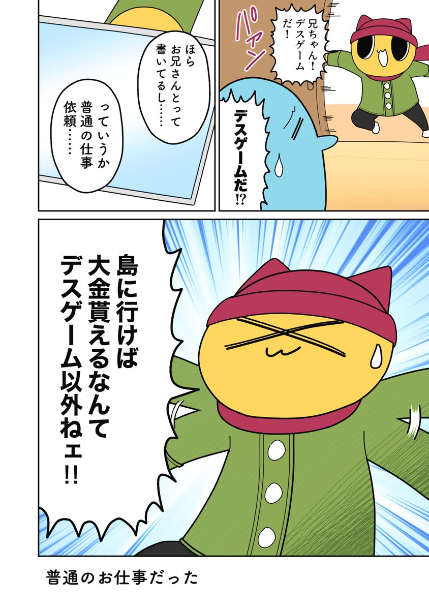 デスゲームの招待状だ!!! #漫画が読めるハッシュタグ #ヒトモドキ日記 