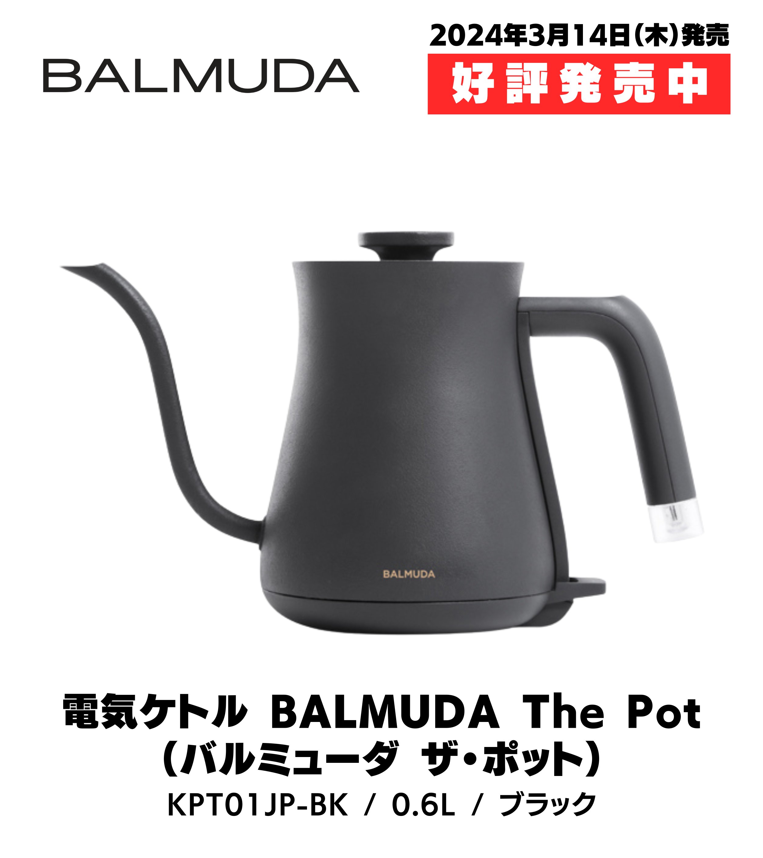 BALMUDA ThePot K07A-BK BLACK ギフト対応】バルミューダ ザ・ポット