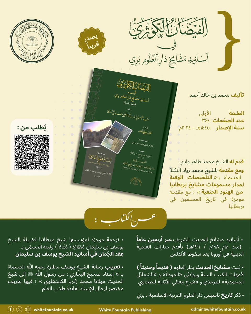 WhiteFountainP's tweet photo. 🚨 LONG-AWAITED NEW BOOK RELEASE ⛲️ 

For fellow graduates of Darul Uloom Bury, (and other madaris and DUs), and for all students and teachers of Ḥadīth 

PRE-ORDER DISCOUNT ACTIVE TILL EID AL FITR.

ORDER NOW: https://t.co/abx0Ep1i9z 

Enquiries: admin@whitefountain.co.uk https://t.co/aI0oSxhySq