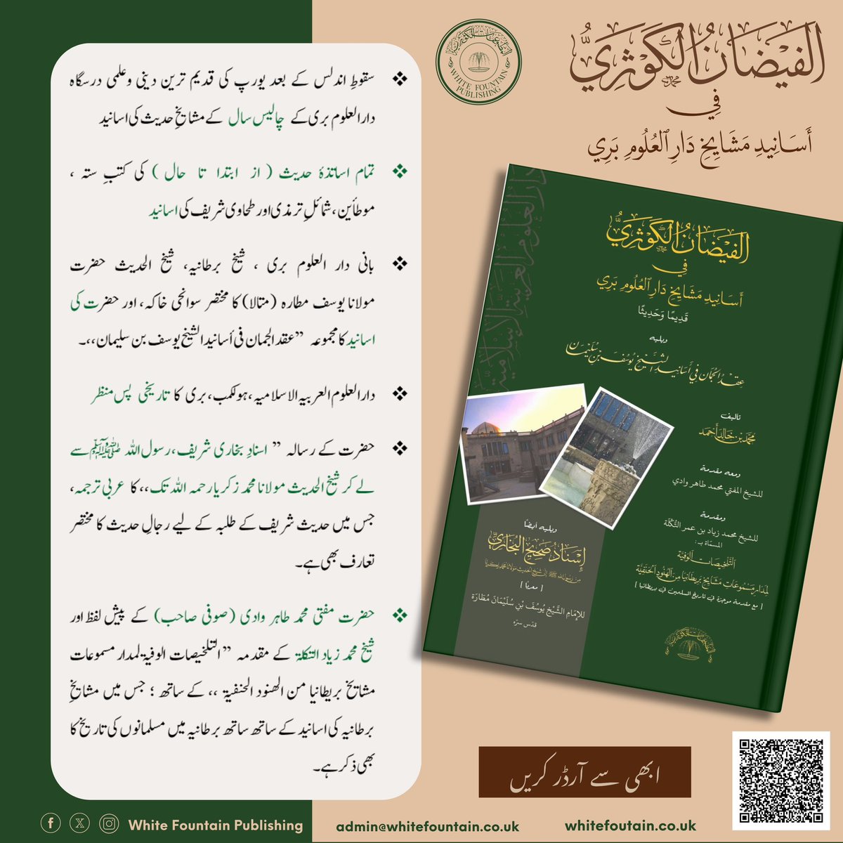 WhiteFountainP's tweet photo. 🚨 LONG-AWAITED NEW BOOK RELEASE ⛲️ 

For fellow graduates of Darul Uloom Bury, (and other madaris and DUs), and for all students and teachers of Ḥadīth 

PRE-ORDER DISCOUNT ACTIVE TILL EID AL FITR.

ORDER NOW: https://t.co/abx0Ep1i9z 

Enquiries: admin@whitefountain.co.uk https://t.co/aI0oSxhySq