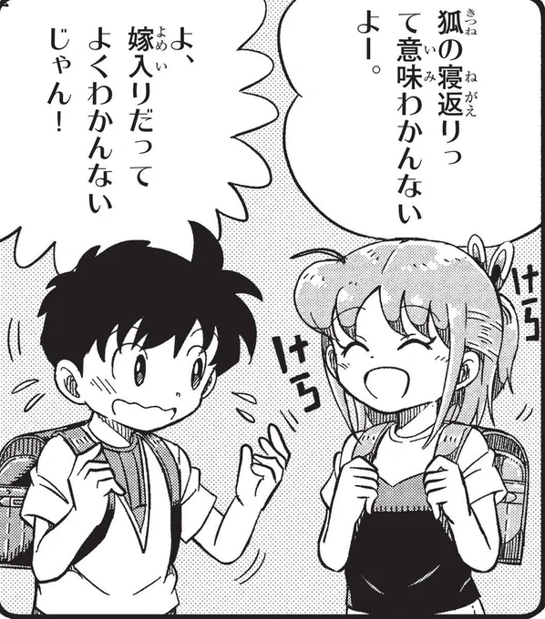 「俺は好きな人とかいないから、どういう理由で人を好きになるのか、わからないんだよ」

はじめて人を好きになる。
そういえばそうだった小学生の日常を描く
『#キミの目を見て話せない』最新話更新!
https://t.co/umRW55oj4O

#コロコロのラブコメ
#漫画が読めるハッシュタグ 