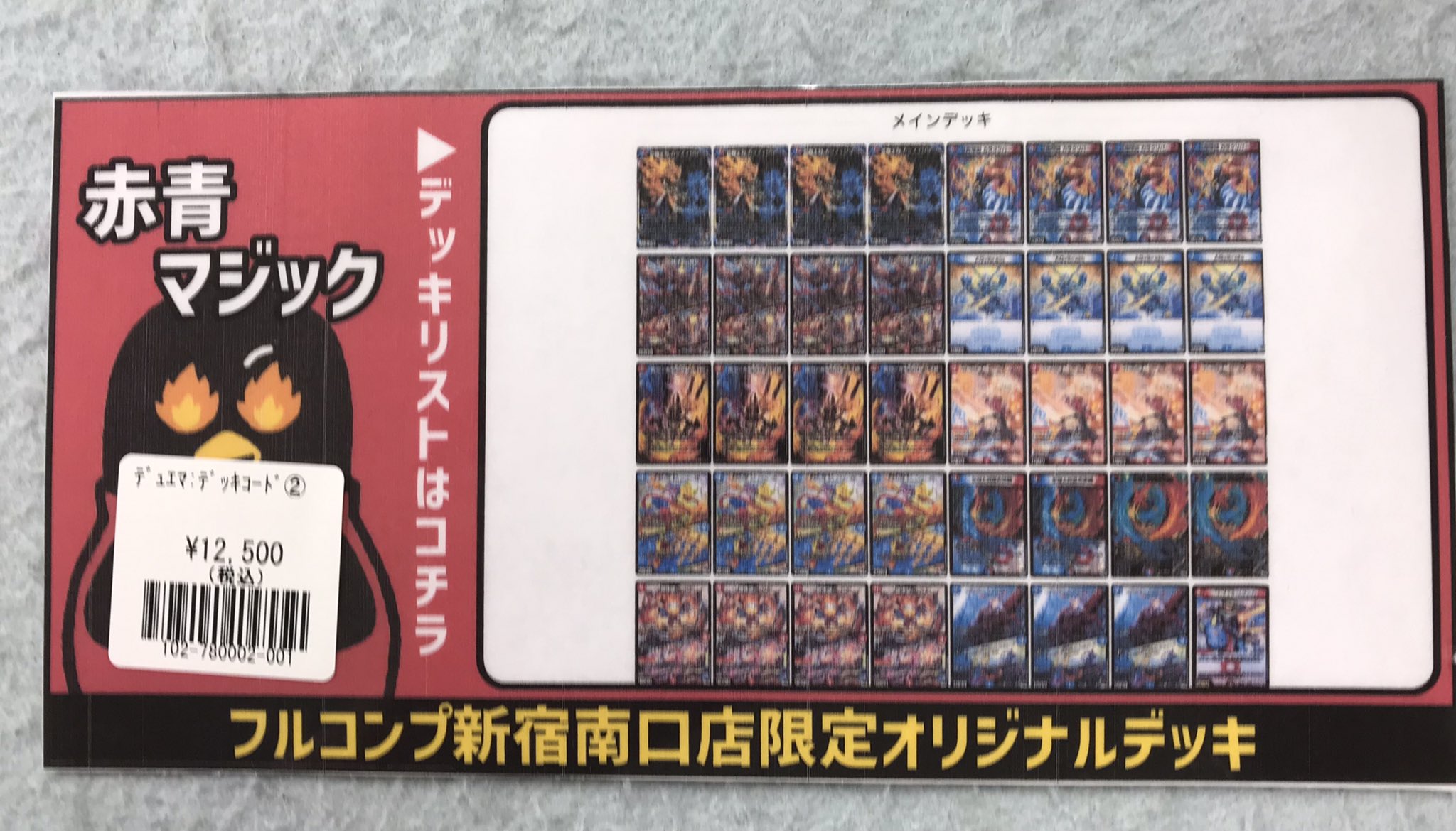 赤青マジック デッキ （2024 赤青マジック】 優勝デッキレシピ