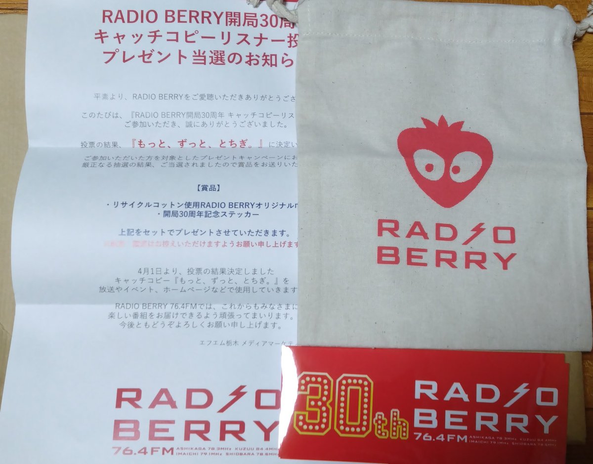 sbb_hybrid's tweet photo. うわぁ!
ありがとうございます🙏
コロナ感染中に嬉しすぎる出来事😍
開局30周年おめでとうございます!
「もっと、ずっと、とちぎ。」
…エモくて好き🫰
#rberry
#レディオベリー
#REDIOBERRY https://t.co/5ATtMPyZC5