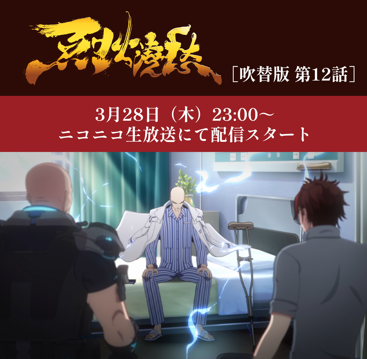 アニメ『烈火澆愁』公式 (@LHJC_JP) / Posts / X