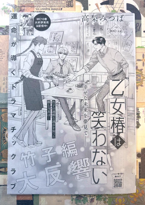 ☘️最新話情報☘️
明日発売の #ココハナ 5月号に #乙女椿は笑わない 45話が掲載されてます✨
竹子編ほぼクライマックスです。是非読んでくださると嬉しいです☺️🙏✨✨✨ 