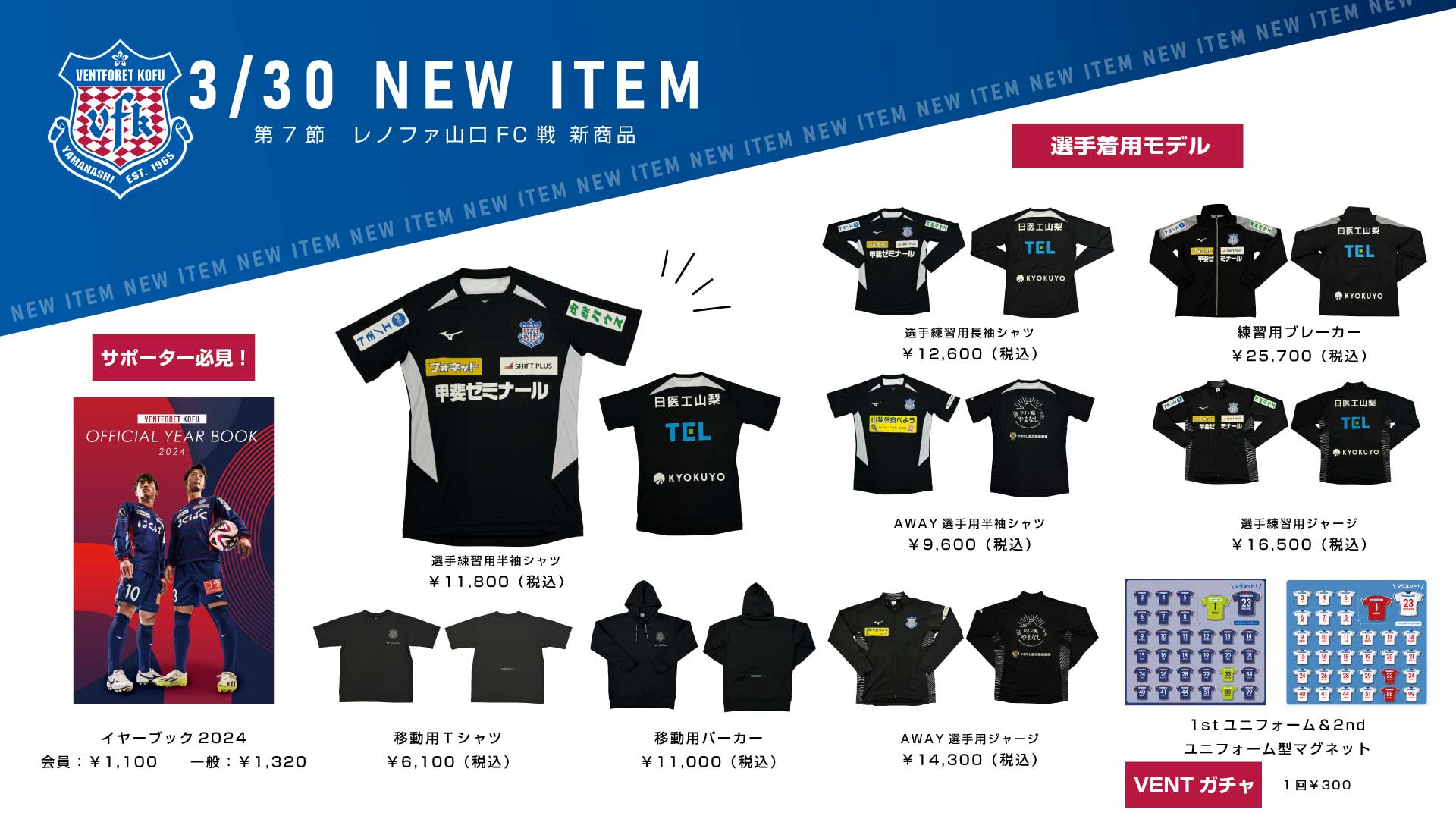ヴァンフォーレ甲府グッズ【公式】 على X: ヴァンフォーレ甲府グッズ【公式】 على X: