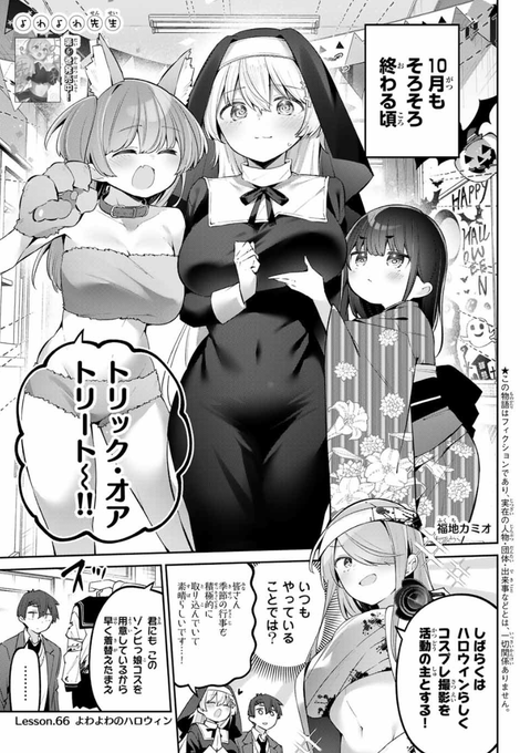 本日発売の週刊少年マガジン 『よわよわ先生』66話載ってます