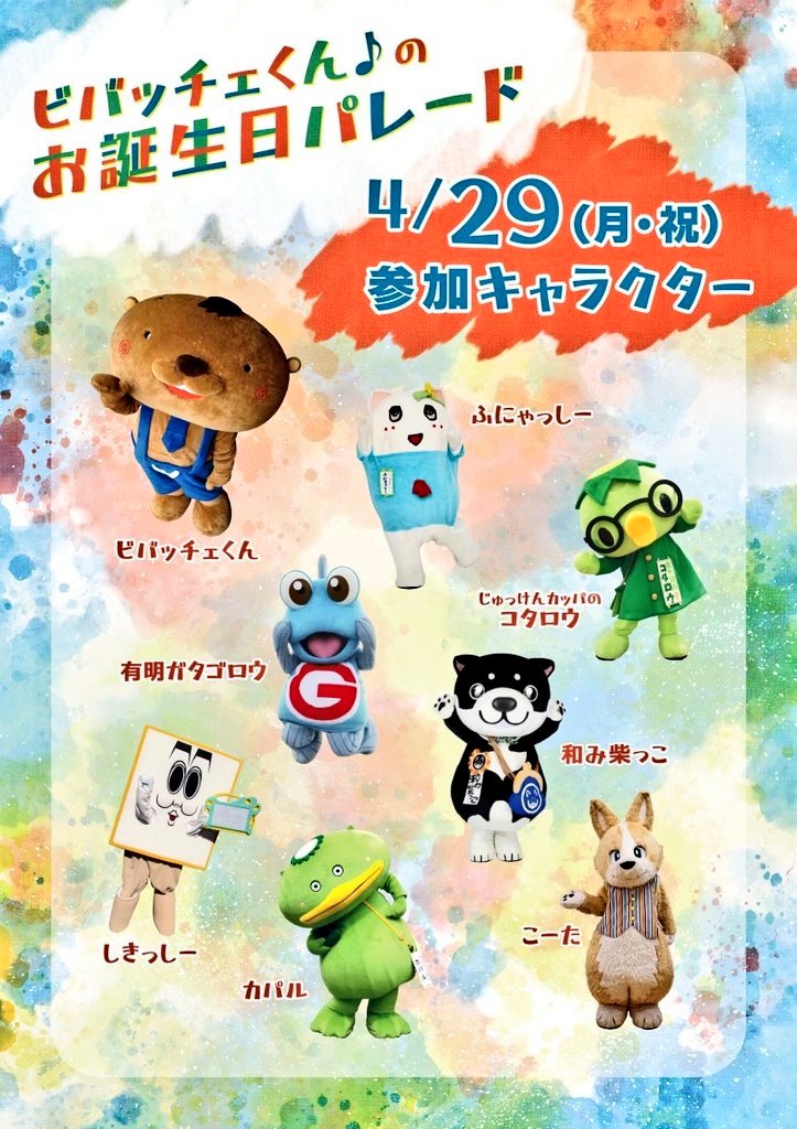 ♢おしらせ♢ お誕生日会のメンバ～発表 4月27日*28日*29日の 3日間