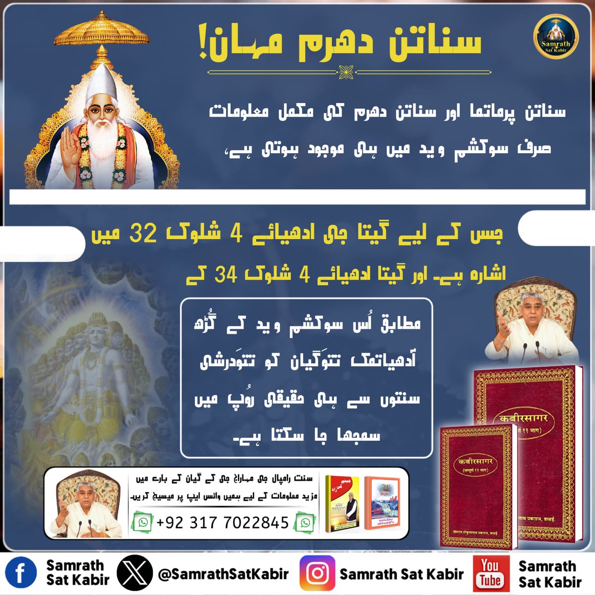 SamrathSatkabir's tweet photo. #KnowledgeOfGod ||
Real Spiritual Knowledge
#SamrathSatKabir https://t.co/wTBRvjpBWS