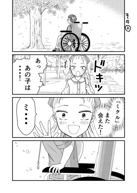 ミクルと華子 第2話 