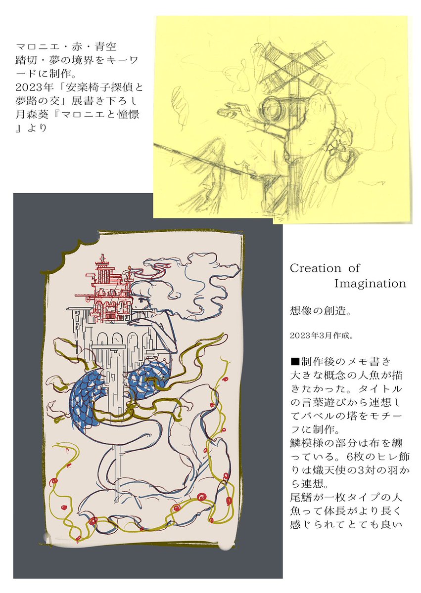 画集にラフの思い出ページ入れようか悩んでなくしたので供養 