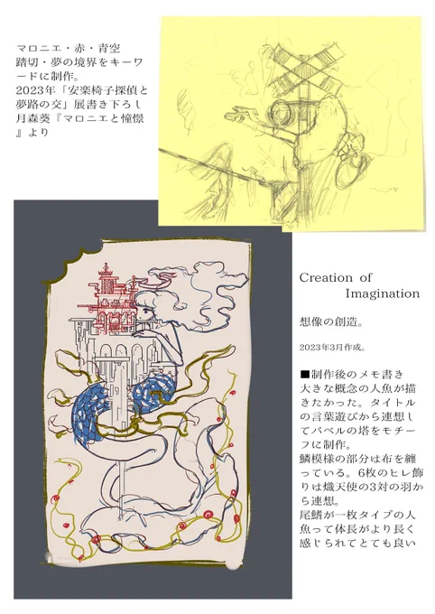 画集にラフの思い出ページ入れようか悩んでなくしたので供養 