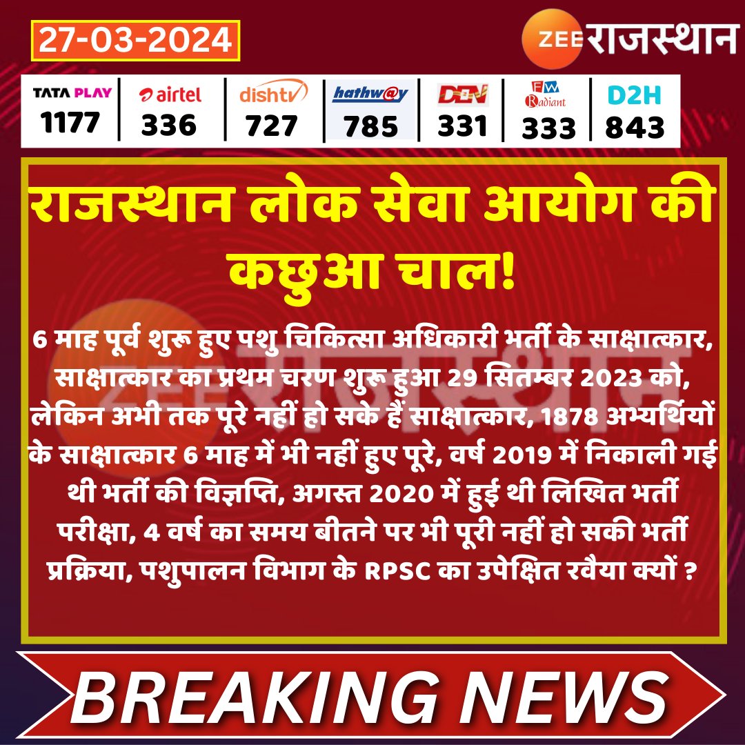 2019 में घोषित पशुचिकित्सा अधिकारी भर्ती 5 वर्ष के बाद भी पूरी होने का नाम नहीं ले रही है विभाग में स्थाई पशु चिकित्सकों के 70% से भी ज्यादा पद रिक्त चल रहे हैं <a href="/RPSC1/">RPSC, Ajmer</a> में 6 मेंबर और 1 अध्यक्ष होने के बावजूद भी साक्षात्कार समय पर नहीं हो रहे हैं <a href="/BhajanlalBjp/">Bhajanlal Sharma</a> <a href="/JoraramKumawat/">Joraram Kumawat</a>
