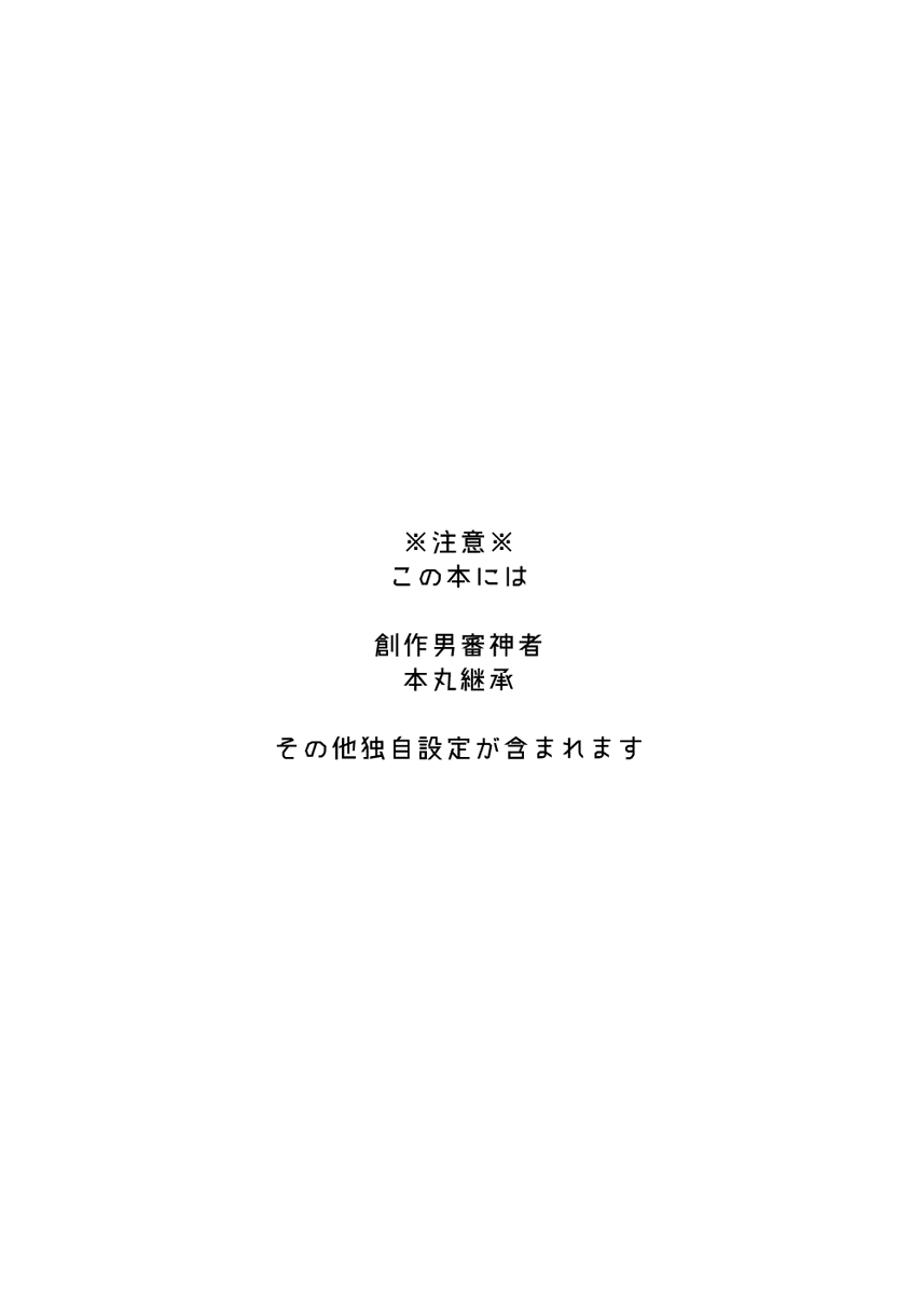 3/31閃華で頒布する二代目審神者が近侍を決める新刊サンプル(1/2) ※創作審神者♂がいます 