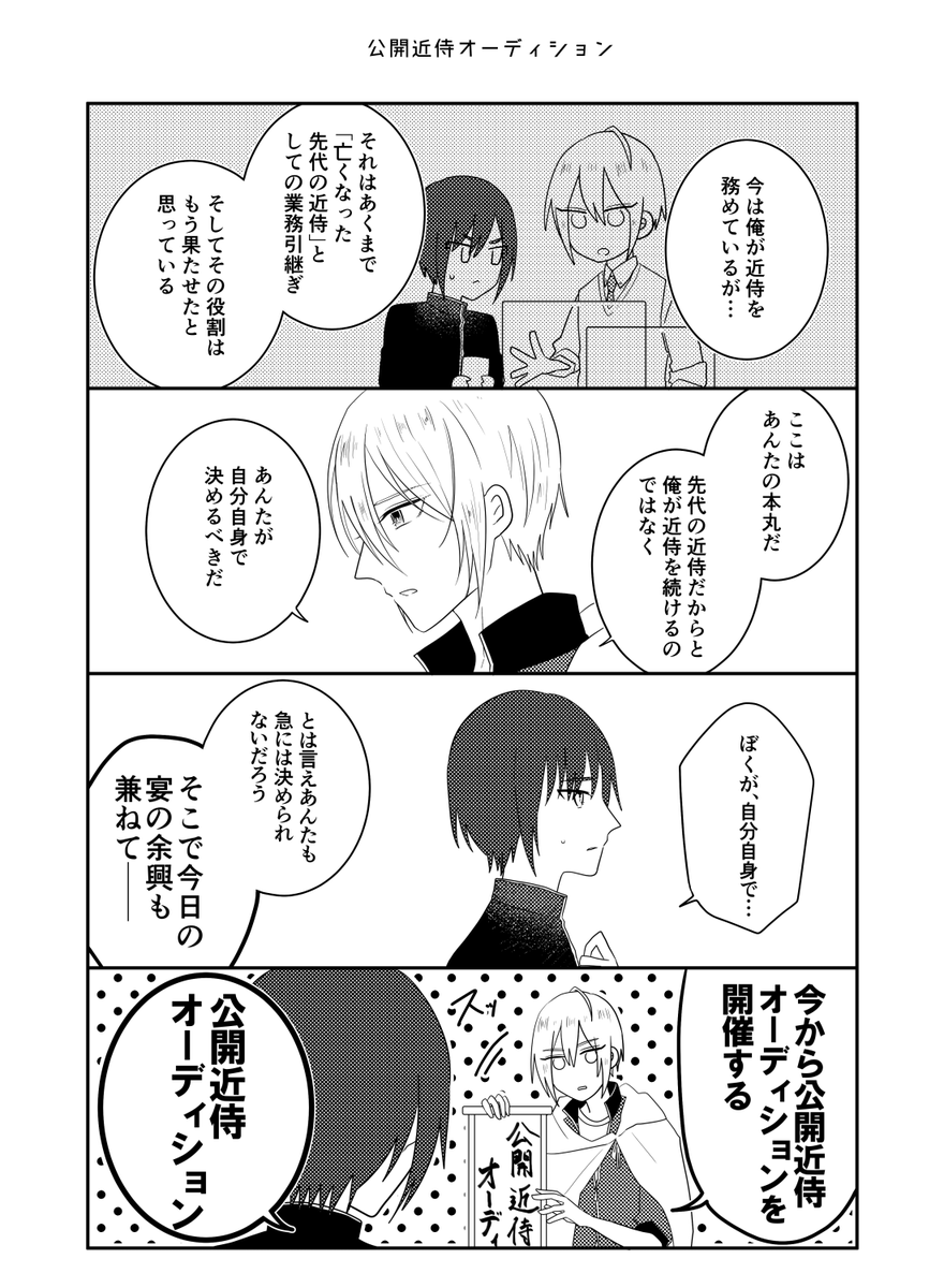 3/31閃華で頒布する二代目審神者が近侍を決める新刊サンプル(1/2) ※創作審神者♂がいます 