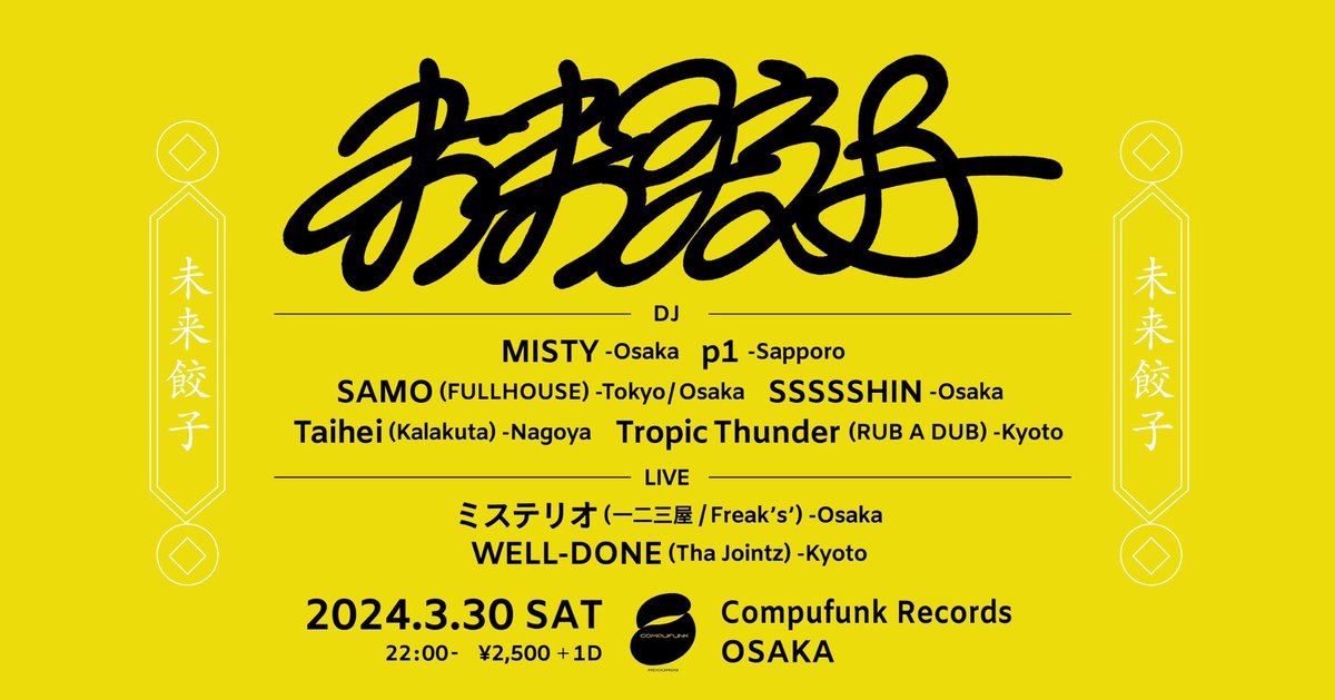 【#今週】
03.30.Sat
〓未来餃子〓
<a href="/djcompufunk/">Compufunk Records</a> 北浜東

OPEN 22:00 | CHARGE ¥2,500+1D

▪︎DJ
MISTY 
p1 
SAMO (FULLHOUSE) 
SSSSSHIN
Taihei (Kalakuta)
Tropic Thunder (RUB A DUB)

▪︎Live
ミステリオ
WELL-DONE (Tha Jointz)

▷info
instagram.com/p/C2XYY5jy6Tn/…

#大阪