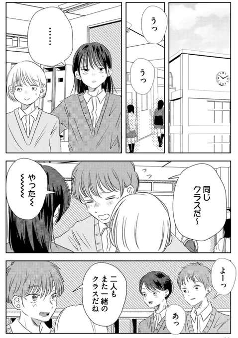 クラスの男子が付き合ってるっぽい(2/5) 