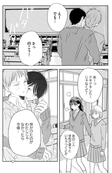 クラスの男子が付き合ってるっぽい(4/5) 