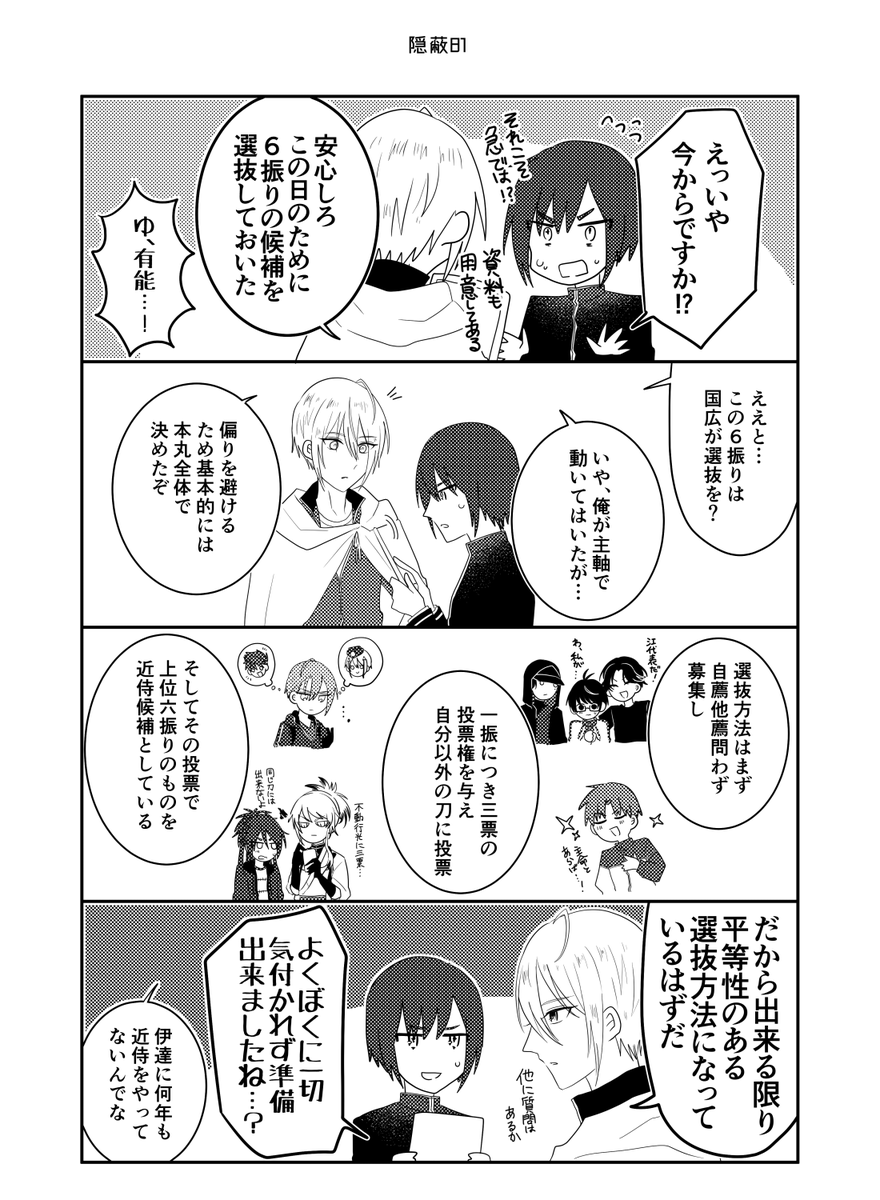 3/31閃華で頒布する二代目審神者が近侍を決める新刊サンプル(2/2) ※創作審神者♂がいます 