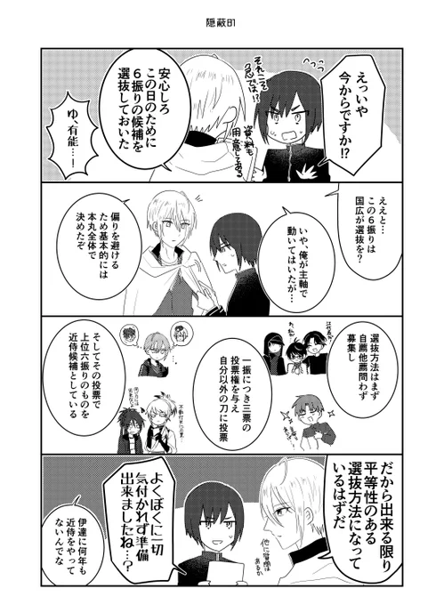 3/31閃華で頒布する二代目審神者が近侍を決める新刊サンプル(2/2) ※創作審神者♂がいます 