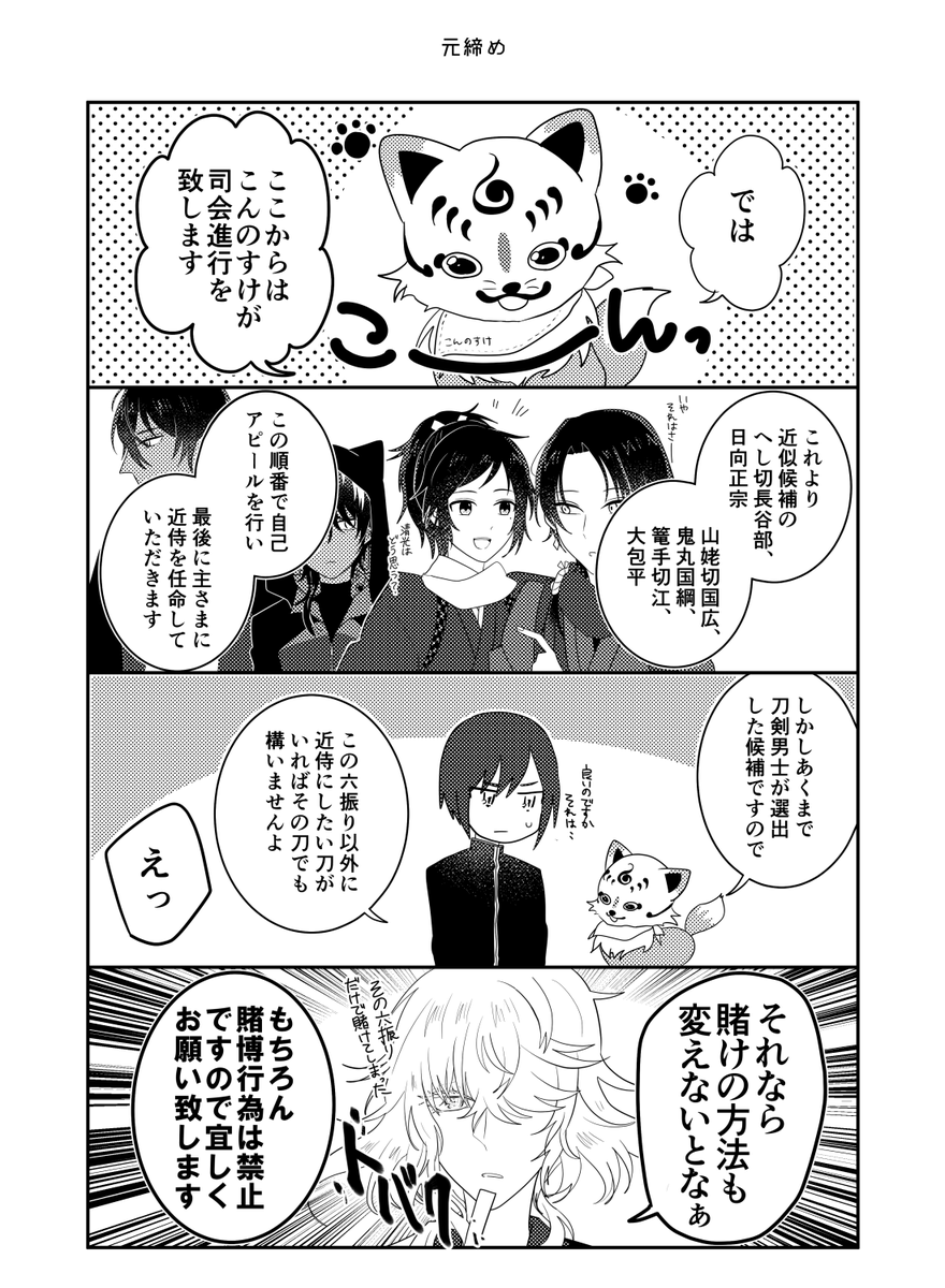 3/31閃華で頒布する二代目審神者が近侍を決める新刊サンプル(2/2) ※創作審神者♂がいます 