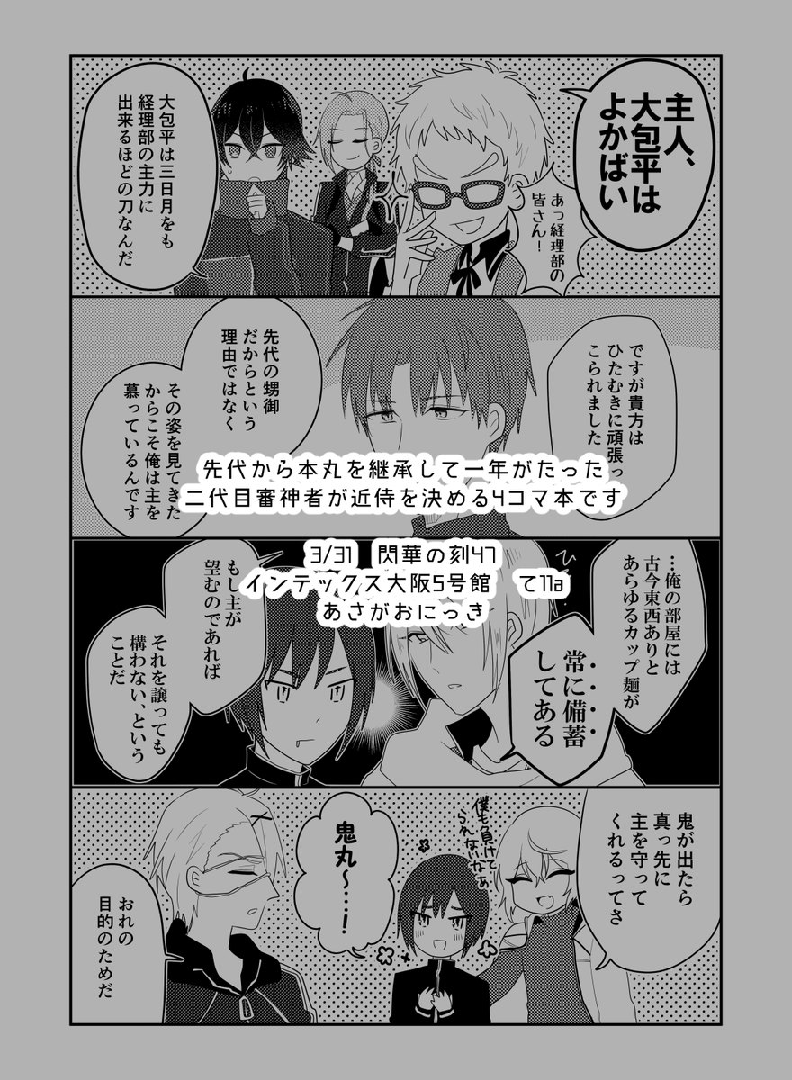 3/31閃華で頒布する二代目審神者が近侍を決める新刊サンプル(2/2) ※創作審神者♂がいます 