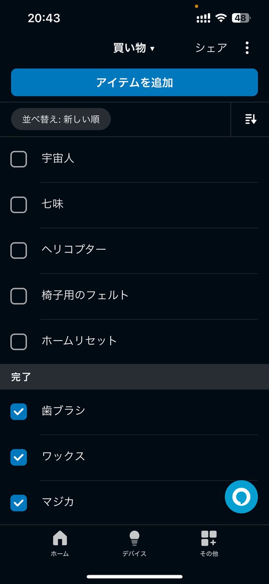 0歳の子供が泣き止まずにイライラしている時にふと見たアレクサの買い物リストが謎過ぎて爆笑😂

宇宙人のおかげでイライラに侵略されずに済みました😇
