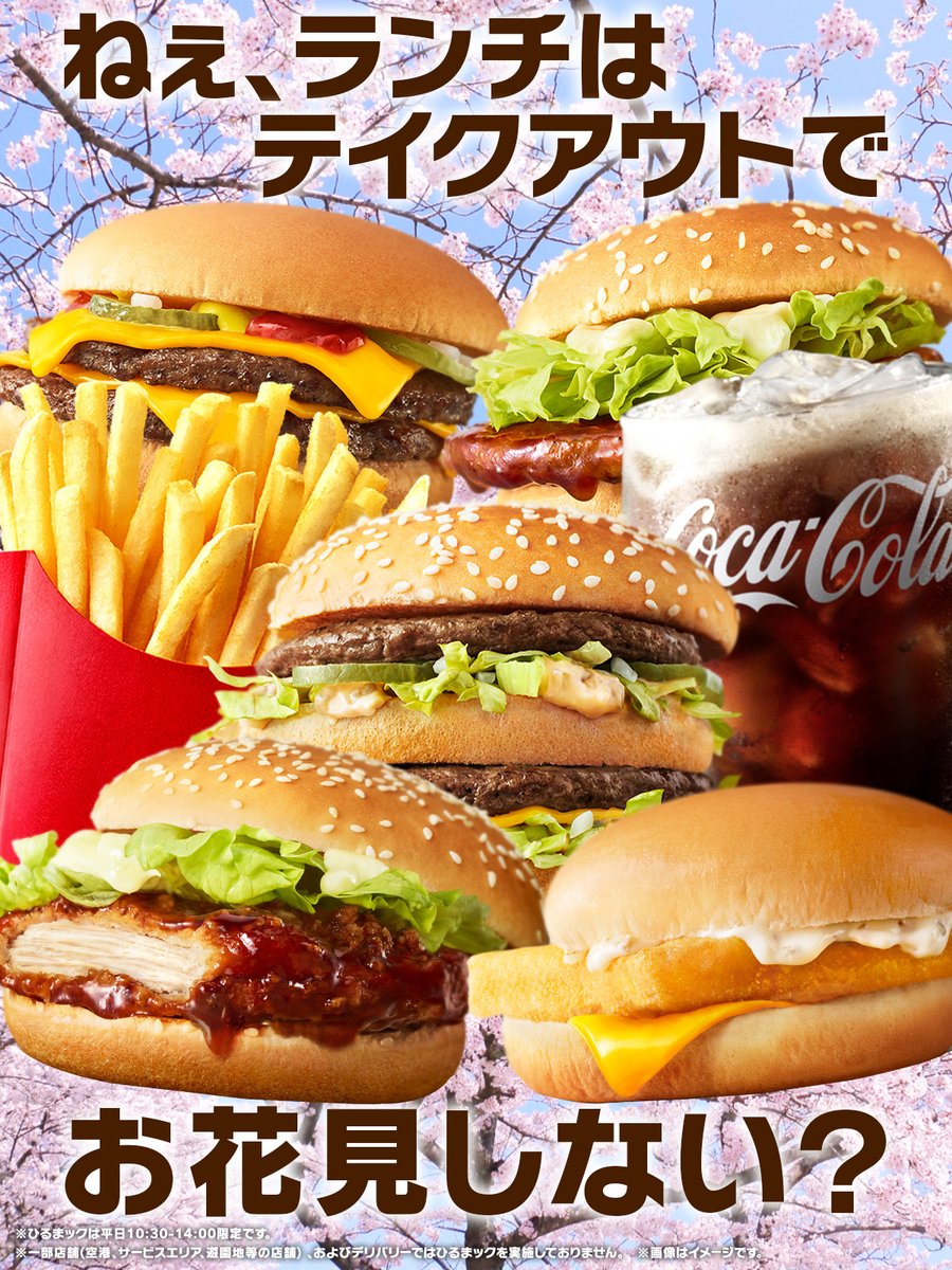 McDonaldsJapan's tweet photo. 圧がすごくて桜見えない。
#ひるまック https://t.co/w7Y8rGICdf