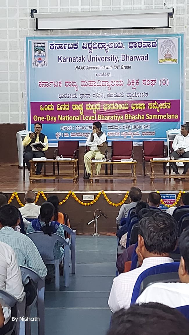 KRMSSOrg's tweet photo. Karnatak University, Dharwad in collaboration with Karnataka Rajya Mahavidyalaya Shikshaka Sangha ( KRMSS-ABRSM (R)) organised One day National Level Bharatiya Bhasha Sammelana sponsored by Bharatiya Bhasha Samiti on 27th March 2024
#krmss #KUDVibhag @Gurunathkb https://t.co/96PwrOy3Re