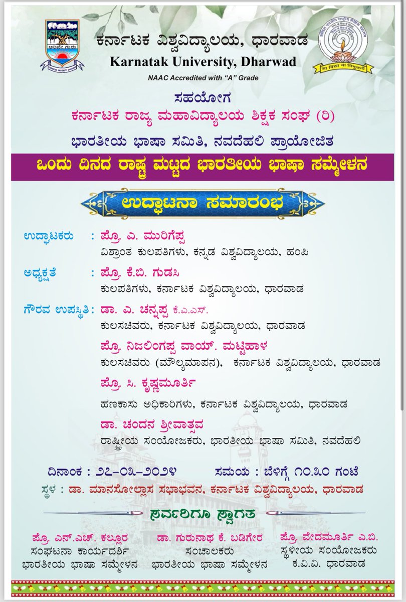 KRMSSOrg's tweet photo. Karnatak University, Dharwad in collaboration with Karnataka Rajya Mahavidyalaya Shikshaka Sangha ( KRMSS-ABRSM (R)) organised One day National Level Bharatiya Bhasha Sammelana sponsored by Bharatiya Bhasha Samiti on 27th March 2024
#krmss #KUDVibhag @Gurunathkb https://t.co/96PwrOy3Re