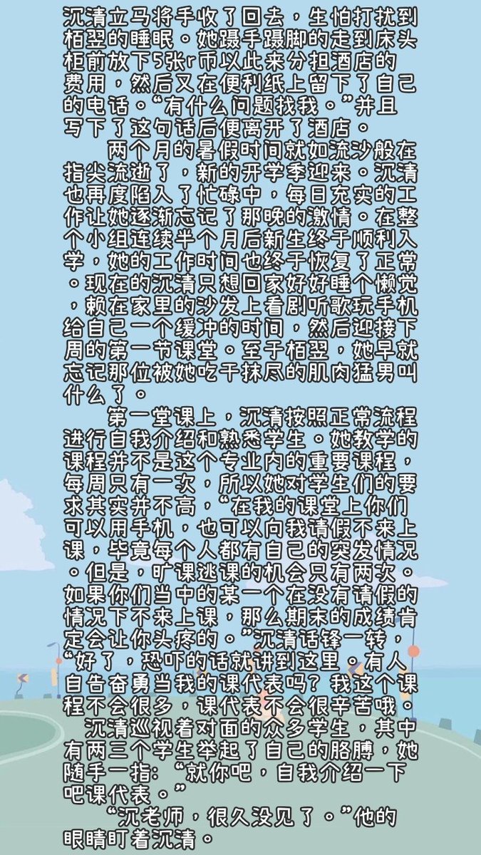 cc1998802's tweet photo. 沈清作为一名大学老师，她没别的爱好，平常就爱在网上冲浪看帅哥欣赏腹肌。这不逮到一个还没火起来的肌肉猛男，她便赶紧攻略，日日打卡聊天。终于把这位肌肉猛男拐到了床上，在一夜的欢愉后，她准备吃干抹净，没想到。上课时在课堂上又遇见了他 https://t.co/6c4MtxUk3R