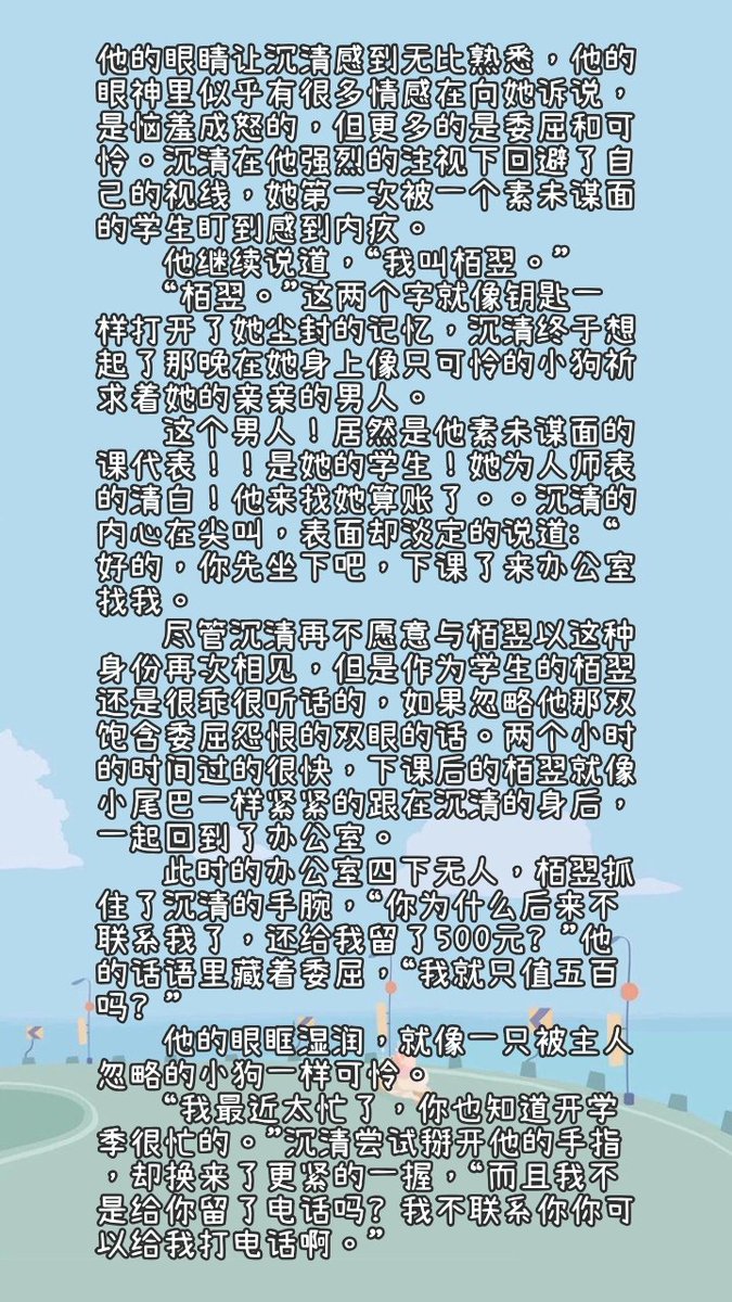 cc1998802's tweet photo. 沈清作为一名大学老师，她没别的爱好，平常就爱在网上冲浪看帅哥欣赏腹肌。这不逮到一个还没火起来的肌肉猛男，她便赶紧攻略，日日打卡聊天。终于把这位肌肉猛男拐到了床上，在一夜的欢愉后，她准备吃干抹净，没想到。上课时在课堂上又遇见了他 https://t.co/6c4MtxUk3R