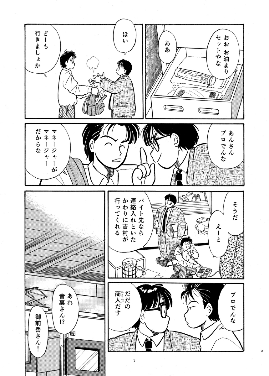 『ハーフな分だけ』欠番第2話 公開。(1/5)
当初月イチ連載予定でストックしておいた第2話だったが、急きょ週刊連載に変更されたアオリでボツになってしまった原稿。1989年執筆。 