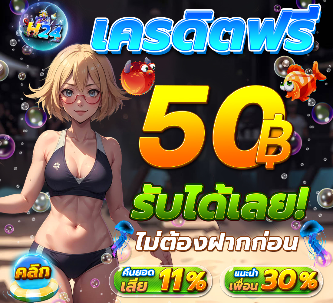 #H24SLOT เครดิตฟรี 50 
💵 ทำยอดได้ ถอนไม่อั้น
🤑 สมัคร : แคปรูป  รี  โพสต์นี้ + ส่งยูส ✅
กติกา : ไม่ทำตามตัดสิทธิ์ 
 รีทวิต + กดใจ + คอมเม้น #h24slot #แจกจริง
➡️ คลิ๊ก : h24slot.com/login

#เครดิตฟรี50 #เครดิตฟรีล่าสุด #เครดิตฟรีกดรับเอง #เครดิตฟรี #เครดิตฟรีไม่ต้องฝาก