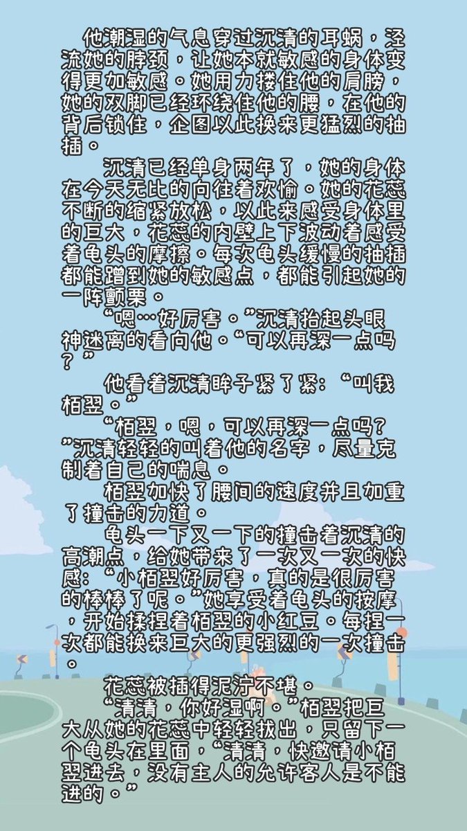 cc1998802's tweet photo. 沈清作为一名大学老师，她没别的爱好，平常就爱在网上冲浪看帅哥欣赏腹肌。这不逮到一个还没火起来的肌肉猛男，她便赶紧攻略，日日打卡聊天。终于把这位肌肉猛男拐到了床上，在一夜的欢愉后，她准备吃干抹净，没想到。上课时在课堂上又遇见了他 https://t.co/q6pfaK2Vrr