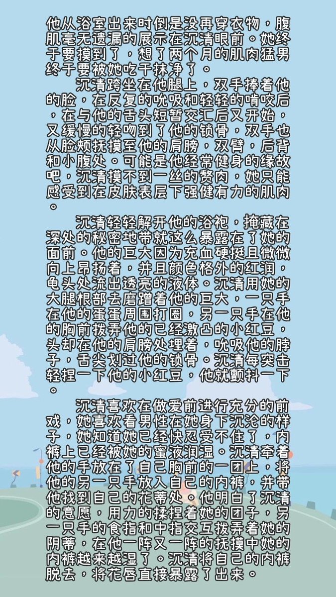 cc1998802's tweet photo. 沈清作为一名大学老师，她没别的爱好，平常就爱在网上冲浪看帅哥欣赏腹肌。这不逮到一个还没火起来的肌肉猛男，她便赶紧攻略，日日打卡聊天。终于把这位肌肉猛男拐到了床上，在一夜的欢愉后，她准备吃干抹净，没想到。上课时在课堂上又遇见了他 https://t.co/q6pfaK2Vrr