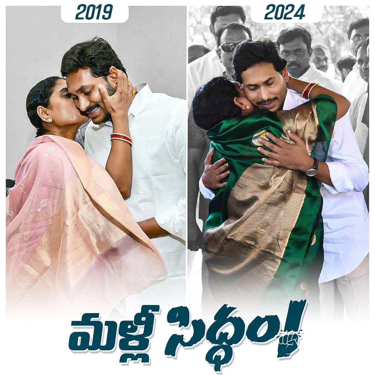 మళ్లీ సిద్ధం! #YSJaganAgain #MemanthaSiddham