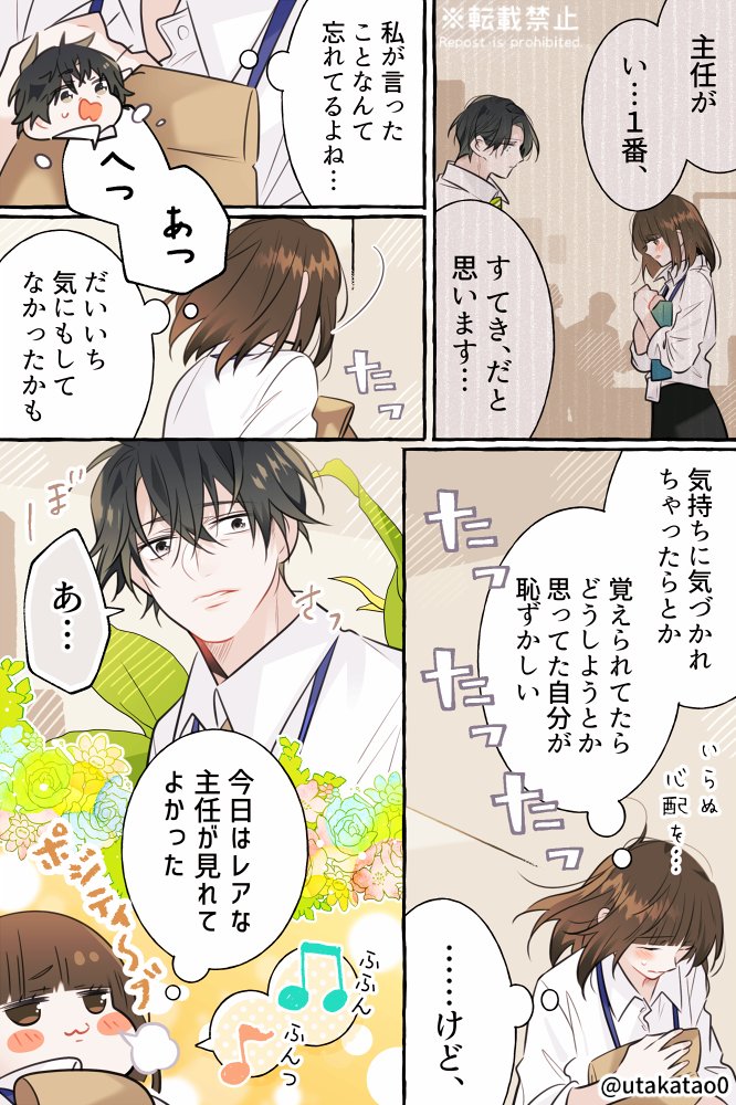 職場と自宅でギャップのあるパパ【主任編④(1/2)】/創作。 