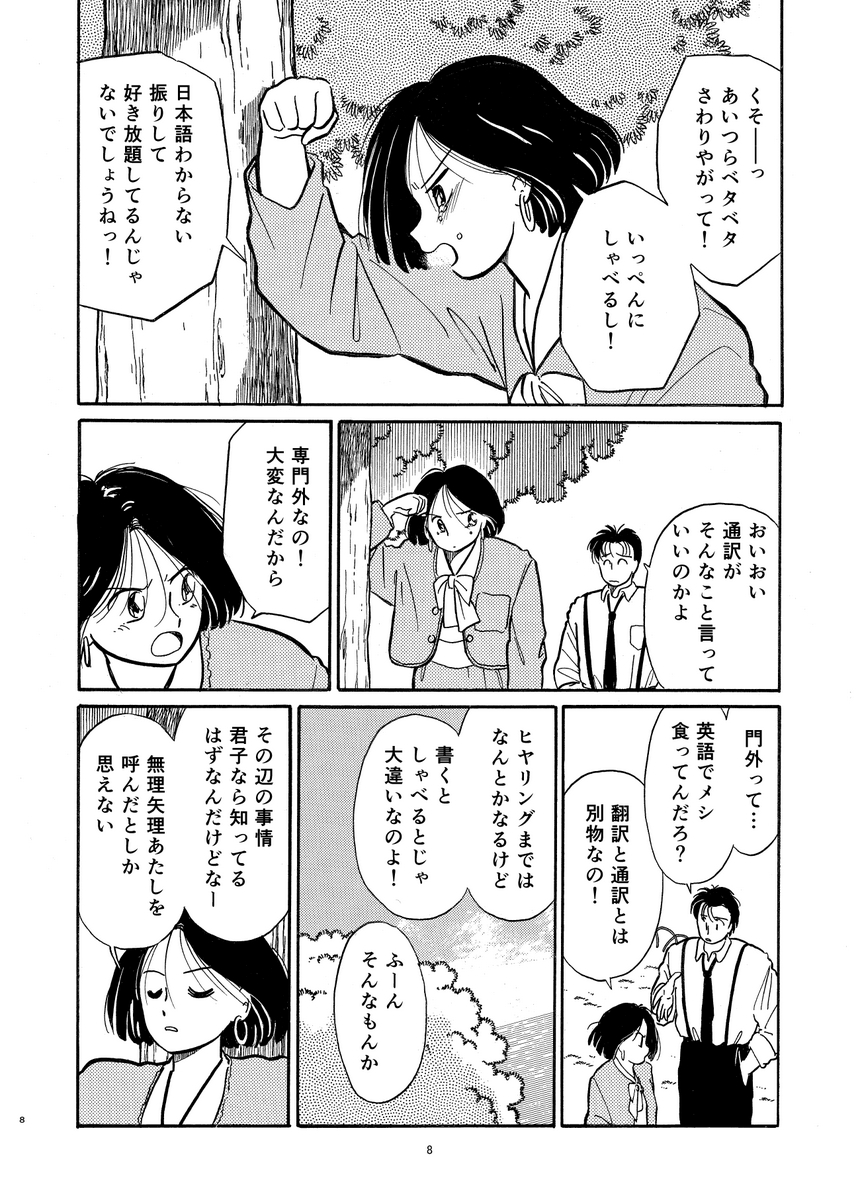 『ハーフな分だけ』欠番第2話 公開。(2/5)
英訳の部分はWeb翻訳な為、間違いがあるかも。 