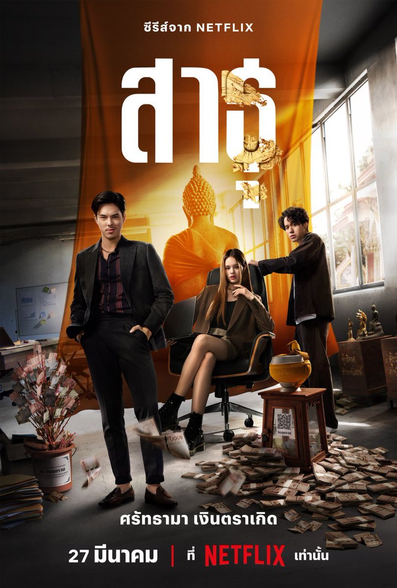 HabisNontonFilm's tweet photo. Baru coba THE BELIEVERS eps 1 di Netflix.

Kirain tadinya Jamy James, Peach &amp; Ally bakal "jualan agama" demi bayar utang.

Series ini berani banget ngebahas donasi &amp; pendapatan miliaran dari kuil yg menginspirasi 3 karakternya buat meraup keuntungan dari keyakinan orang. https://t.co/Jgwr3se1gc