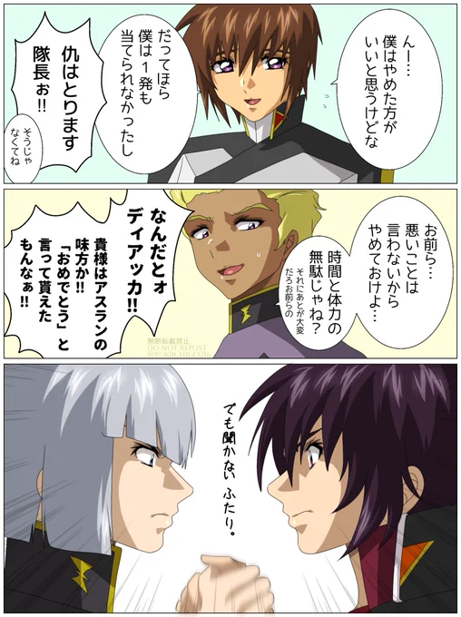 昨日のイザシンの続き🤜💥
アスランにギャフンと言わせるために結託するふたり+アドバイス(?)するふたり 