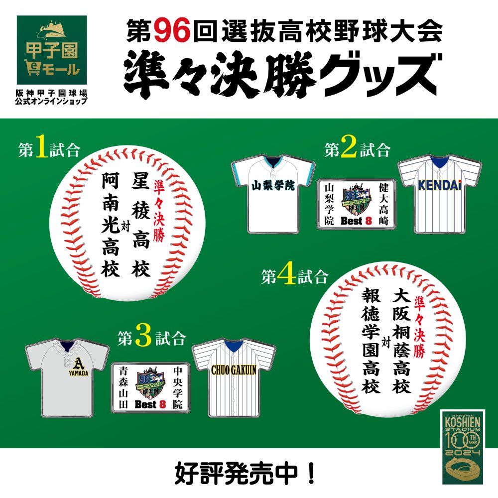 公式】阪神甲子園球場 on X: 公式】阪神甲子園球場 on X: