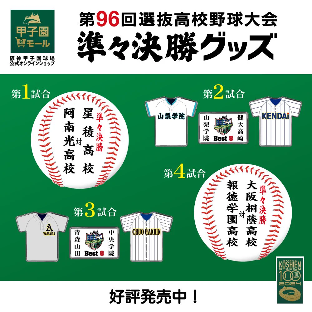 第97回選抜高校野球大会 柳ヶ浦高校 記念グッズ5点セット 甲子園 新品